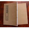C091地理書 蔣大鴻三元地理遺書之《名墓圖集》罕見手抄本