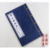 C097風水擇日類：律呂課捷訣+天玉經24山便覽+董公選擇