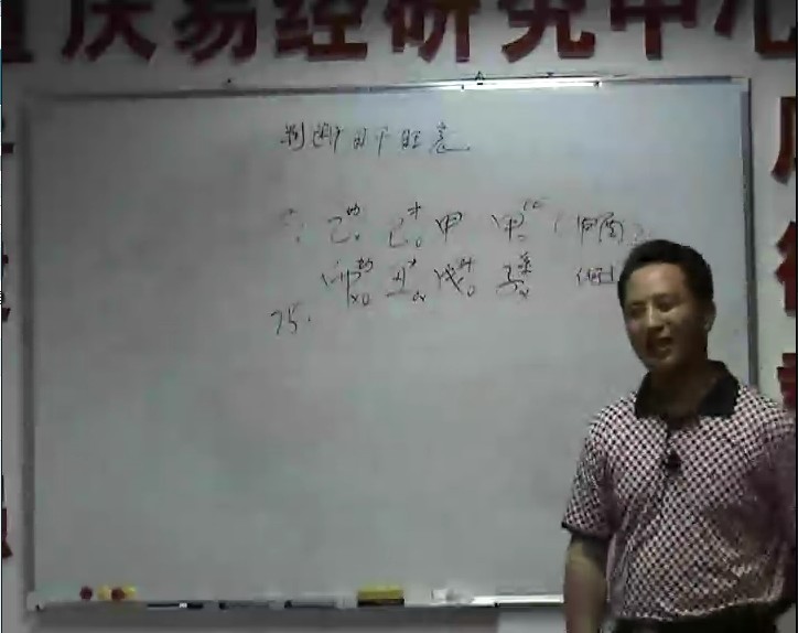 A009莫亞 四柱八字高級班視頻錄像15集1DVD/生辰算命/八字與五行/八字免費 提供試看貨到付款3000台幣-鬼穀書齋