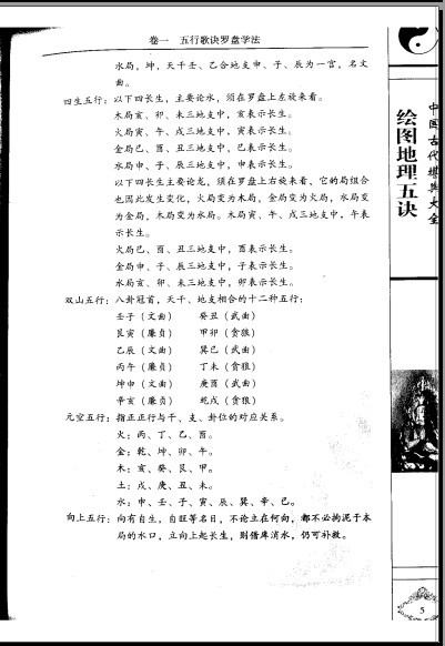 C12趙九峰 繪圖地理五訣最新修訂版327頁簡體/墳墓的風水/建築與風水 貨到付款700台幣 提供試看-鬼穀書齋