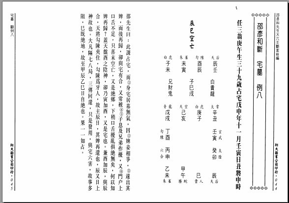E020大六壬斷案新編 宋朝邵彥和 繁體667頁/六壬排盤-鬼穀書齋