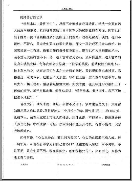 N003於城道人道家乾坤大挪移函授教材，內含法術奇門改運符咒 110頁簡體/提供試看-鬼穀書齋