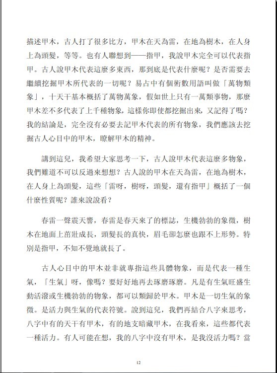 A003八字命理《十干精粹》完整版（甲乙丙丁戊己庚辛壬癸）460頁繁體/算命算命/生辰算命/提供試看-鬼穀書齋