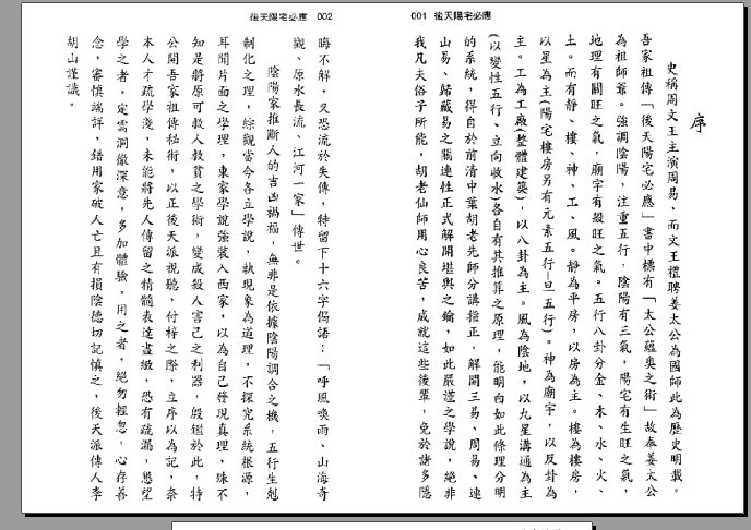 C006後天派陽宅必應 李胡山 296頁繁體/建築與風水/房屋風水/風水別墅-鬼穀書齋