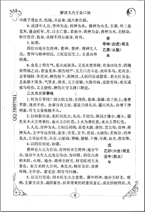 E007道家金口訣系列教材 三冊55+12+262頁簡體/預測學/大六壬 提供試看-鬼穀書齋