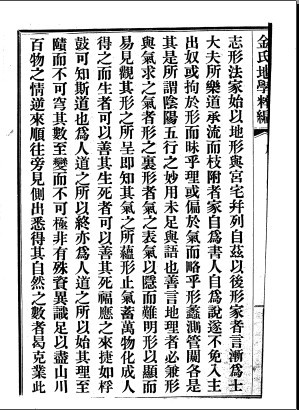 C008金氏地學粹編 金志安3冊900頁繁體/風水風水/墳墓的風水-鬼穀書齋