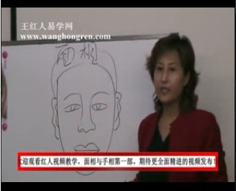 D002王紅人實戰相學·北京面授班實況錄像1DVD6小時普通話/面相算命/算命面相-鬼穀書齋