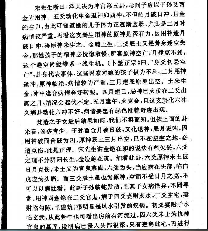 A007段建業命理真訣導讀－風、火、雷、電集共4集124+146+33頁繁體貨到付款2500台幣-鬼穀書齋