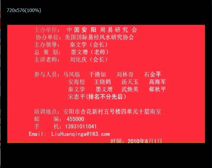 C011第三十九代弟子劉化慶楊公風水錄像上1-4天20小時2DVD普通話無字幕/地理風水老師 提供試看-鬼穀書齋