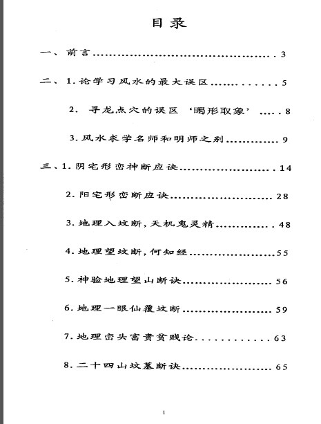 C090陽宅風水嫁娶擇日相法 玄覺真宗預測學丙丁居士絕密資料13本打包1DVD-鬼穀書齋