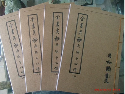 C092楊曾廖賴派真傳風水古書玄空大卦《金書奧秘》-鬼穀書齋