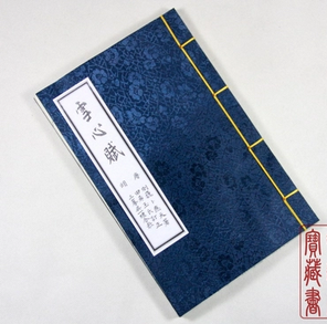 C093堪輿名家公認天下第壹必讀正宗風水書【雪心賦】手抄本-鬼穀書齋