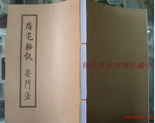 C095清代地理風水手抄本《陽宅秘訣》《安門法》兩本合訂壹本-鬼穀書齋