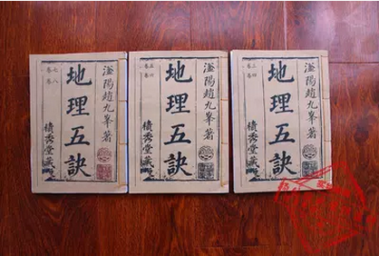 C098清朝木刻古本地理風水書籍地理五訣全集4本-鬼穀書齋