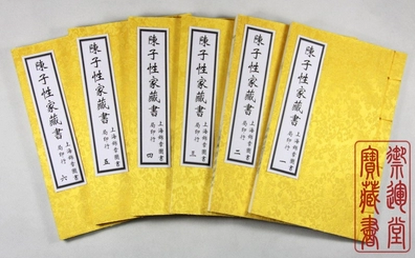 C101古本影印《陳子性藏書》大字16開線裝12卷6冊全-鬼穀書齋